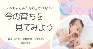 床遊びで体づくりに取り組む赤ちゃんの様子