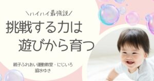 赤ちゃんのハイハイ発達の記事アイキャッチ