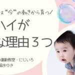 赤ちゃんがハイハイしている様子。 ハイハイが発達に大切な理由を説明する記事のアイキャッチ画像。