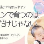 親子運動教室で育つ安心感や経験についての記事アイキャッチ